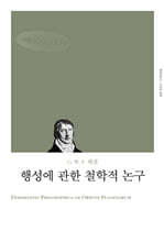 행성에 관한 철학적 논구