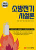 소방전기시설론