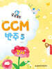 궁금해? CCM 반주 5
