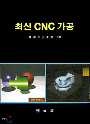 최신 CNC 가공