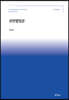 신민법입문