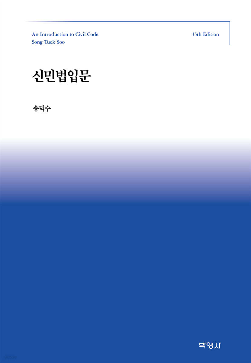 신민법입문