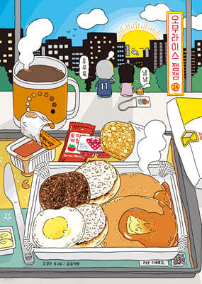 오무라이스 잼잼 14 양장