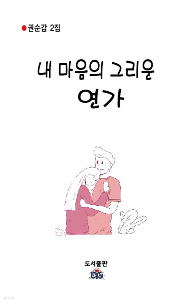 내 마음의 그리운 연가