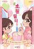 #소원필터: 눈 떠 보니 열둘 말고 스물둘!