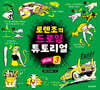 로렌조의 드로잉 튜토리얼 vol.3