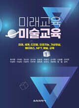 미래교육 미술교육