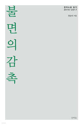 불면의 감촉