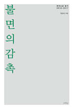 불면의 감촉