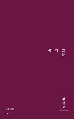숨비기 그늘