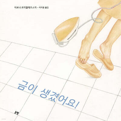 금이 생겼어요!