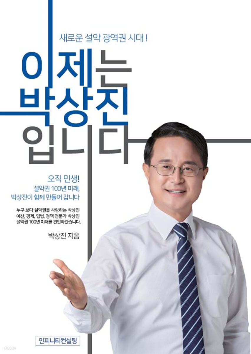 이제는 박상진입니다