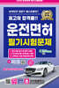 2024 운전면허 필기시험문제