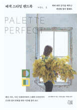 배색 스타일 핸드북 VOL. 2