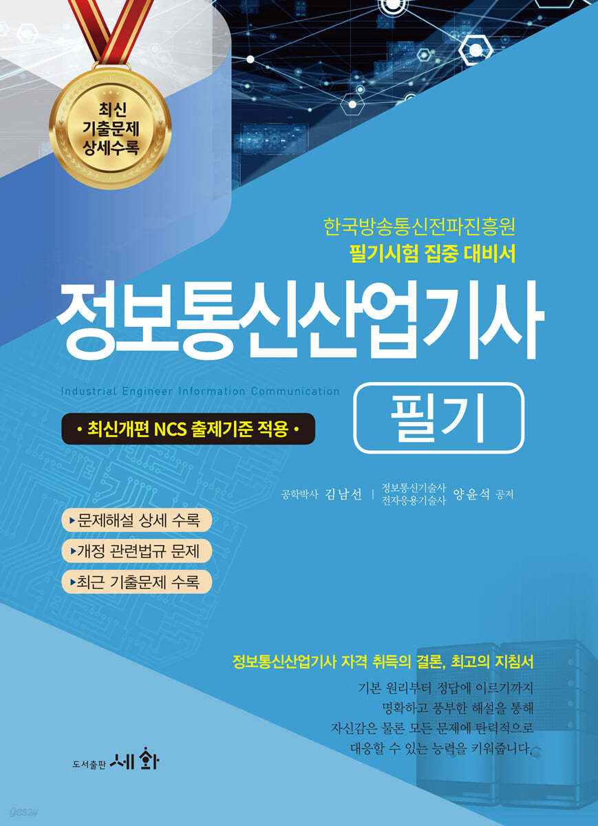 2024 정보통신산업기사 필기