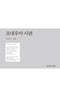 프네우마 시편