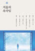 겨울의 속삭임