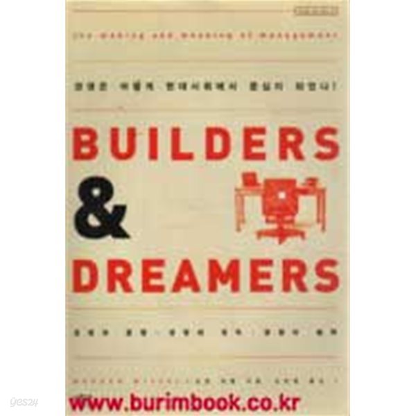 BUILDERS &amp; DREAMERS 경영과 문명 경영의 원칙 경영의 철학