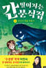 간 떨어지는 분식집 1