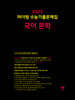 2025 마더텅 수능기출문제집 국어 문학 (2024년)