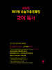 2025 마더텅 수능기출문제집 국어 독서 (2024년)