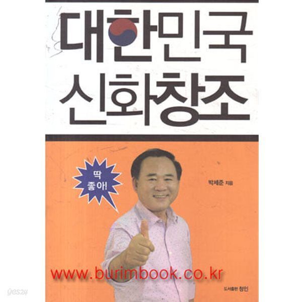 대한민국 신화창조