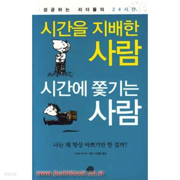 (상급) 시간을 지배한 사람 시간에 쫓기는 사람