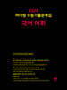 2025 마더텅 수능기출문제집 국어 어휘 (2024년)