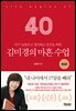 김미경의 마흔 수업 확장판