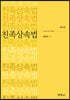 친족상속법