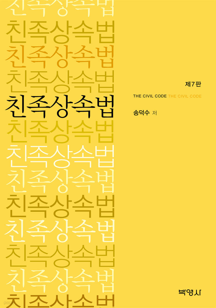 친족상속법