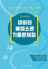 2024 데이터베이스론 기출문제집