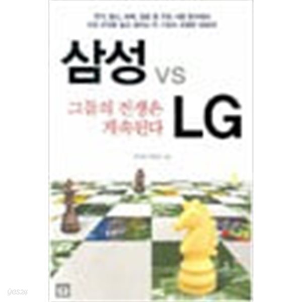 (상급) 삼성 vs LG (삼성 대 엘지) 그들의 전쟁은 계속된다