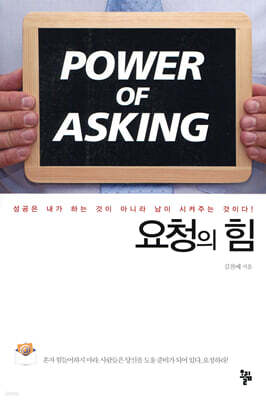 요청의 힘