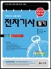2014 전자 기사 필기
