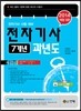 2014 전자 기사 7개년 과년도