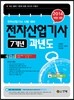 2014 전자 산업기사 7개년 과년도