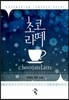 초코라떼