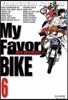 My Favorite BIKE 마이 페이버리트 바이크 6