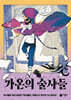 가온의 술사들
