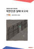 북한인권 실태 보고서