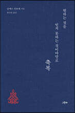 원하는 것을 얻지 못하는 것이야말로 축복