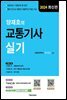 양재호의 교통기사 실기