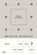 질문에 관한 질문들