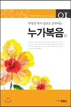 누가복음 1