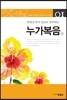 누가복음 1