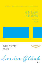 협동 농장의 겨울 요리법