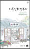 미륵상회 박복자