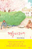 겨울나그네 1