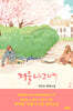 겨울나그네 2